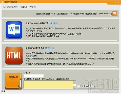 金速KssOffice,金速KssOffice下载,金速KssOffice官方下载