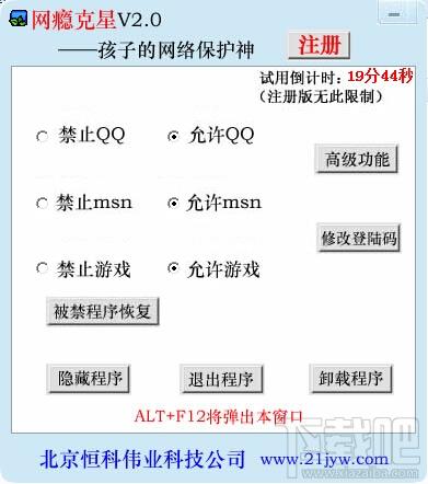 网瘾克星,网瘾克星下载,网瘾克星官方下载
