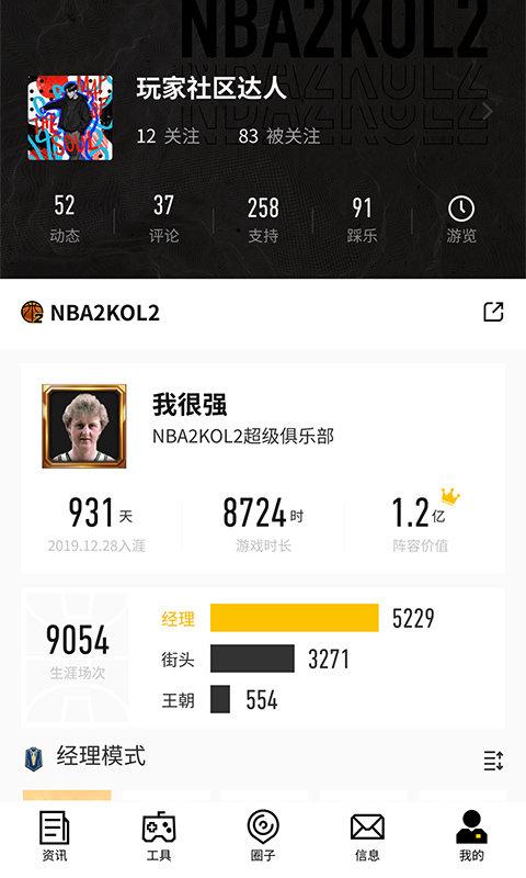 nba2kol2助手官方app下载,nba2kol2助手,游戏助手
