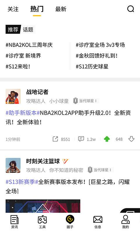 nba2kol2助手官方app下载,nba2kol2助手,游戏助手