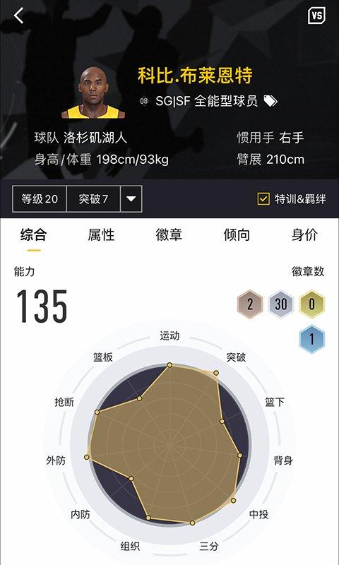 nba2kol2助手官方app下载,nba2kol2助手,游戏助手