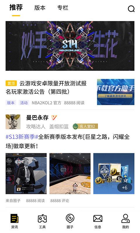 nba2kol2助手官方app下载,nba2kol2助手,游戏助手