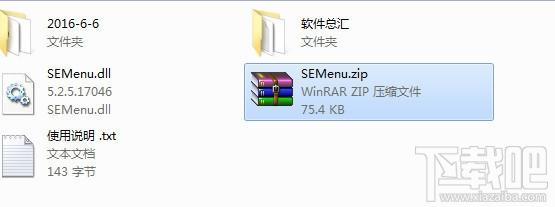 SEMenu.dll,SEMenu.dll下载,SEMenu.dll官方版