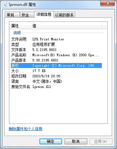 lprmon.dll,lprmon.dll下载,lprmon.dll官方版