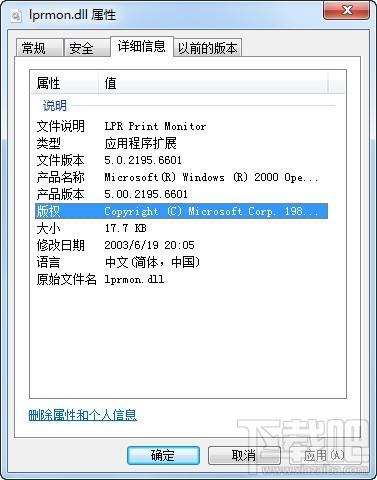 lprmon.dll,lprmon.dll下载,lprmon.dll官方版