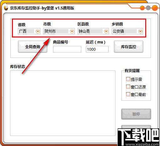 京东库存监控助手下载,库存监控,到货提醒
