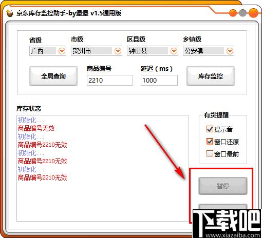京东库存监控助手下载,库存监控,到货提醒