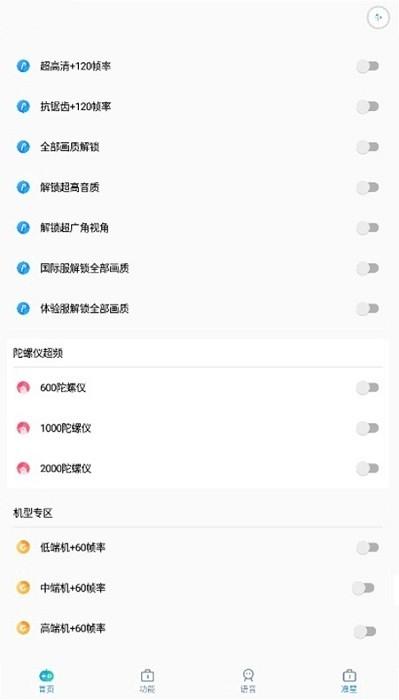 吉吉软件库app手机版下载,画质助手app,吉吉软件库,准星助手app