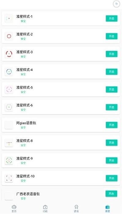 吉吉软件库app手机版下载,画质助手app,吉吉软件库,准星助手app