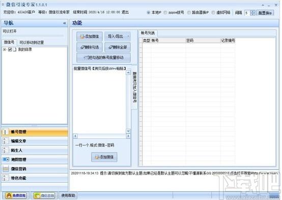 微信引流专家下载,微信引流专家,网页辅助,网络营销