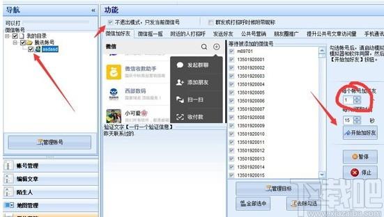 微信引流专家下载,微信引流专家,网页辅助,网络营销