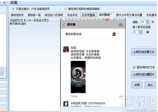微信引流专家下载,微信引流专家,网页辅助,网络营销