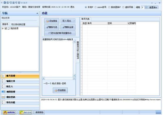 微信引流专家下载,微信引流专家,网页辅助,网络营销