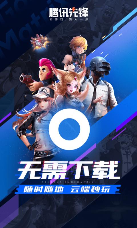 腾讯内测体验中心官方手机版(腾讯先锋)下载,腾讯内测手游,游戏中心app,腾讯app