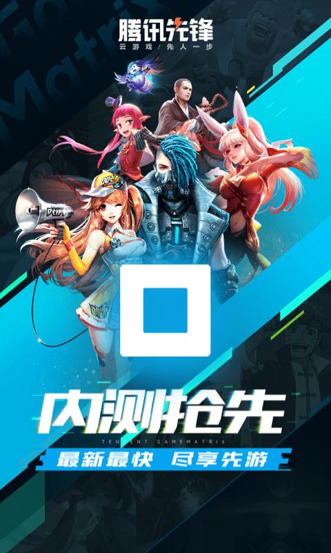 腾讯内测体验中心官方手机版(腾讯先锋)下载,腾讯内测手游,游戏中心app,腾讯app