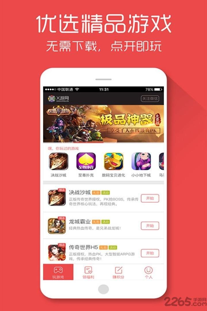 x游网h5游戏平台下载,x游网,h5游戏平台,游戏盒子