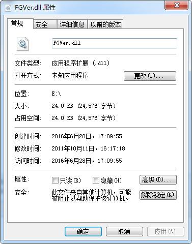 FGVer.dll,FGVer.dll下载,FGVer.dll官方版