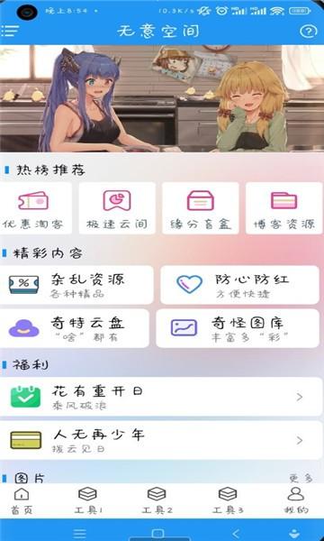 无意空间软件下载,无意空间,盒子app,工具app