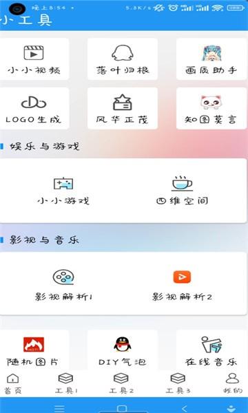 无意空间软件下载,无意空间,盒子app,工具app