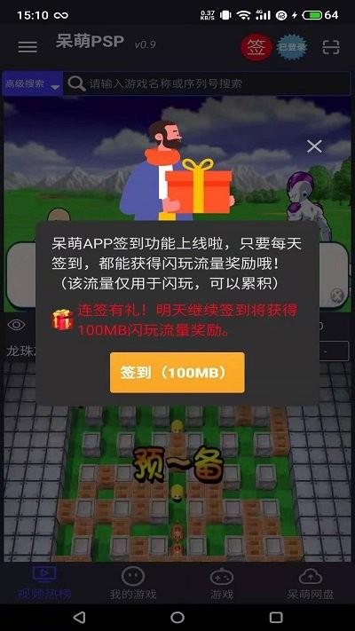 呆萌psp模拟器手机版下载,呆萌psp模拟器,模拟器app