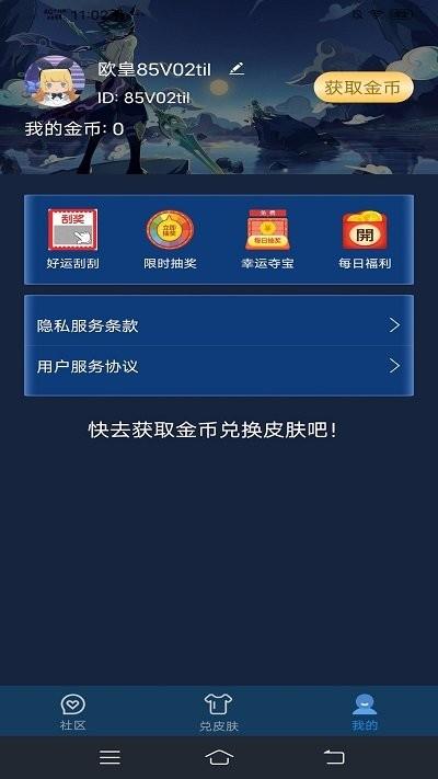 皮肤星球app下载,皮肤星球,领皮肤app