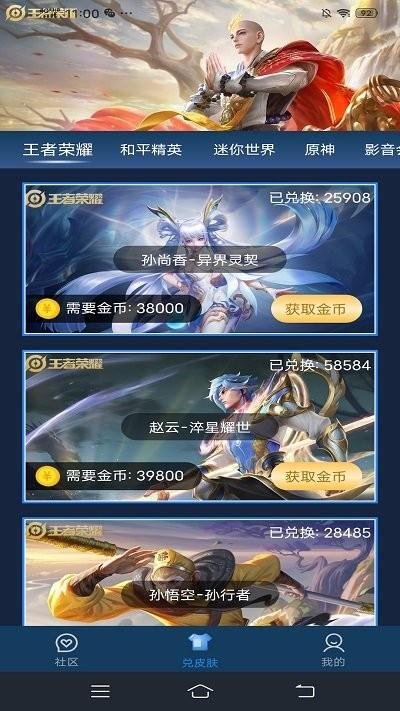 皮肤星球app下载,皮肤星球,领皮肤app