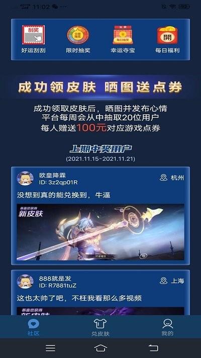 皮肤星球app下载,皮肤星球,领皮肤app