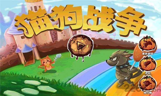 猫狗大战游戏单机版下载,猫狗大战,猫咪游戏,狗狗游戏