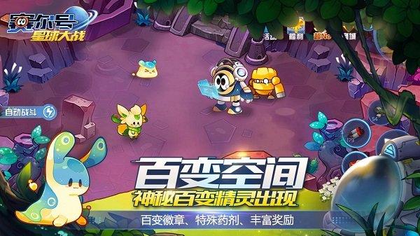 赛尔号星球大战手游单机版下载,赛尔号星球大战,赛尔号手游,童年手游