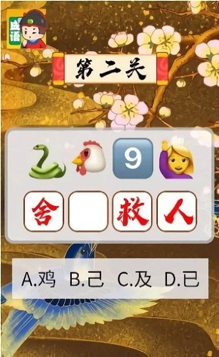成语填个字游戏手机版下载,趣味游戏,闯关游戏,成语填个字