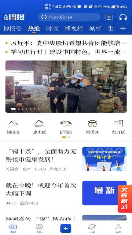 智慧无锡手机版(改名无锡博报)下载,智慧无锡,新闻app,无锡app