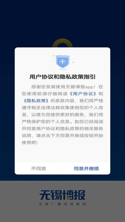 智慧无锡手机版(改名无锡博报)下载,智慧无锡,新闻app,无锡app