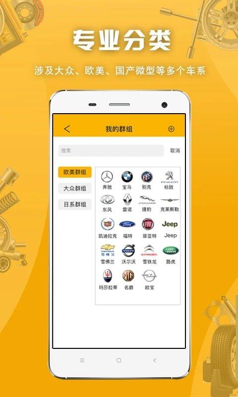 派配配app下载,派配配,汽配app,修车app