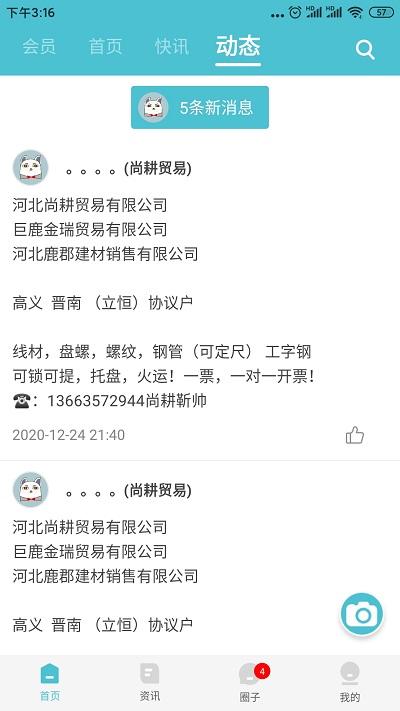 布谷先知手机客户端下载,布谷先知,办公app,资讯app