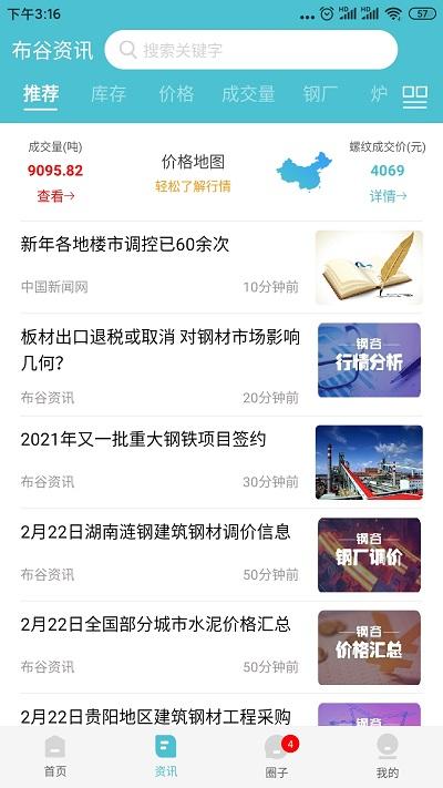 布谷先知手机客户端下载,布谷先知,办公app,资讯app