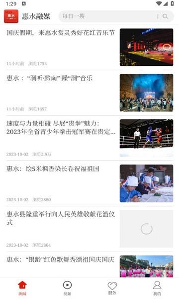 惠水融媒app下载,惠水融媒,新闻app,融媒体app