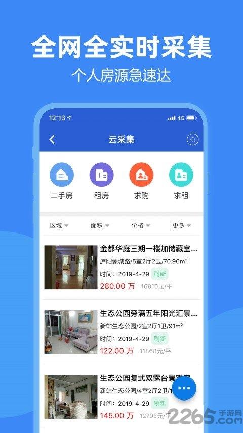 房朋手机版下载,房朋,房源app,房产app