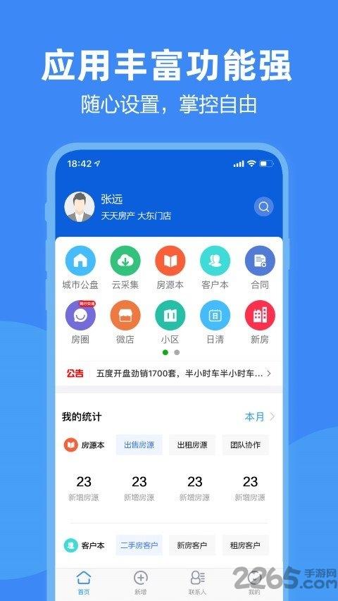 房朋手机版下载,房朋,房源app,房产app