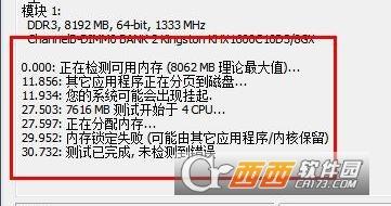 MemTest64,内存测试.