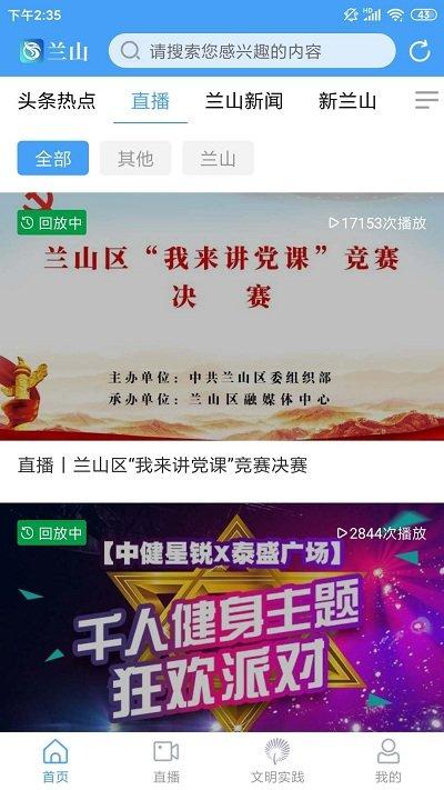 兰山客户端下载,兰山,新闻app,政务app