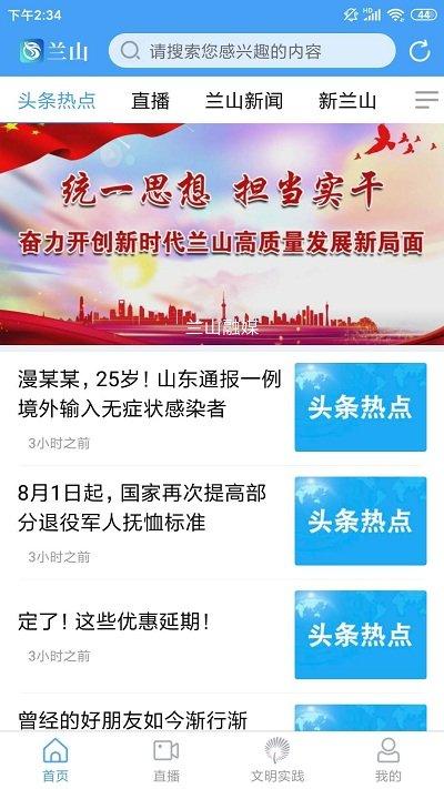 兰山客户端下载,兰山,新闻app,政务app