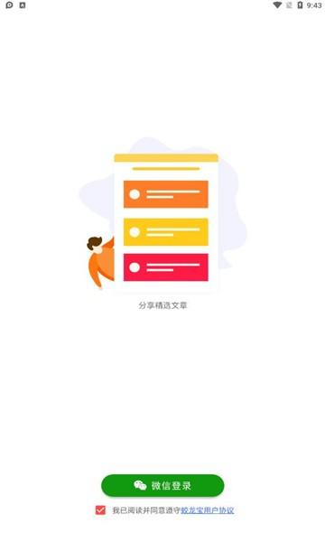 蛟龙宝新闻app下载,蛟龙宝,新闻app,资讯app