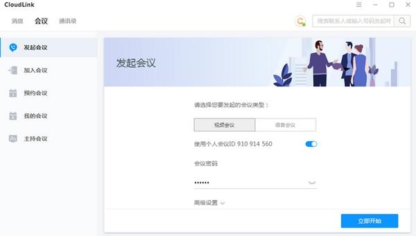 华为云会议,云会议.
