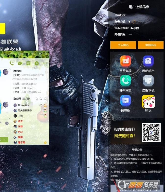 网吧破解系统,网吧破解器,登录系统.