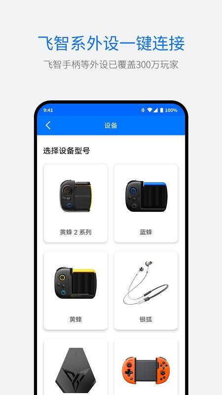 飞智游戏厅安卓智联版下载,飞智游戏厅,游戏大厅,游戏平台,手柄app