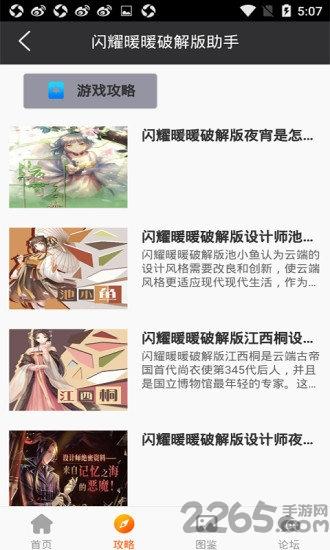 闪耀暖暖助手app下载,闪耀暖暖助手,游戏助手