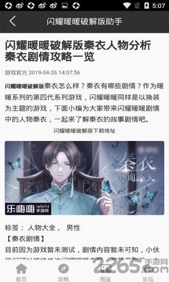 闪耀暖暖助手app下载,闪耀暖暖助手,游戏助手