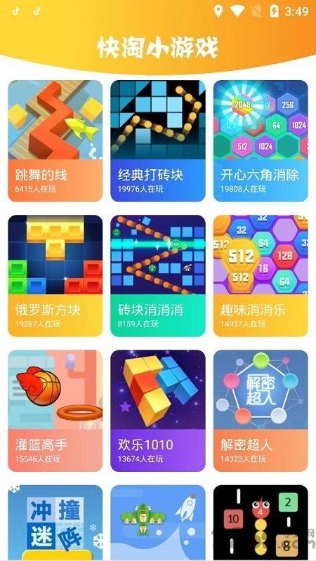 快淘小游戏手机版下载,快淘小游戏,小游戏app,游戏平台