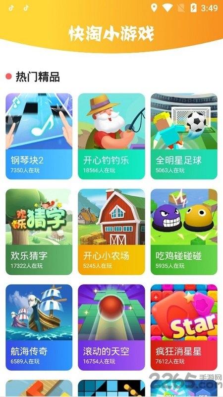 快淘小游戏手机版下载,快淘小游戏,小游戏app,游戏平台
