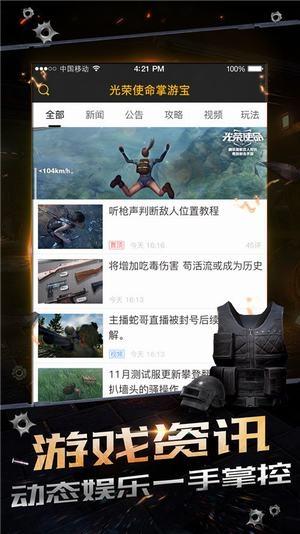 光荣使命掌游宝app下载,光荣使命,掌游宝,游戏助手,游戏盒子,游戏辅助